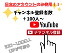日本のアカウントからの登録数UP！お手伝いします 国内！YouTubeチャンネルチャンネル登録♪＋100人～ イメージ1