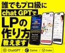 ChatGPT×CodexでLPを作る方法教えます 知識不要◎60分×2回でプロ級のLPデザイナーに◎副業にも イメージ1