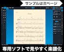 耳コピ　MIDI/楽譜作成承ります メロディのMIDI・楽譜作成　弾き語り/鼻歌等OK！！ イメージ3