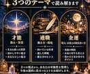 複数占術で才能・適職・金運を分析します 東洋×西洋の占術で、あなたの強みと可能性を多角的に分析 イメージ3