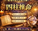 四柱推命で人生の本質と運命の全て総合的に鑑定します 生年月日から本質・恋愛・仕事・運気の流れを丁寧に読み解きます イメージ1