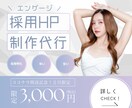 エンゲージ/engageの採用サイト制作承ります 制作の「時間がない」「めんどくさい」をプロに丸投げで解決！ イメージ1