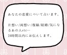 読み応えある診断結果☆あなたの恋愛について占います 24時間以内に好きな人や恋人の本心、アドバイスをお知らせ♪ イメージ2