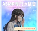 3D立体音響加工可、ASMR音源を商用品質にします ASMR専門・サウンドエンジニアによる「脳に届く音」へ イメージ1
