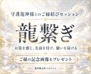 龍繋ぎで守護龍神様とのご縁結びをご案内します お姿を感じて名前を付けるご対面。ご縁の記念画像をお届けします イメージ1