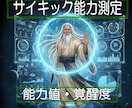13：サイキック能力鑑定　10の能力を数値化します 能力値・覚醒度を鑑定。ブロック解除・使命・源泉オプションあり イメージ1