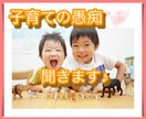 子育ての愚痴聴きます 年子の男子、ワンオペ育児って大変！ イメージ1