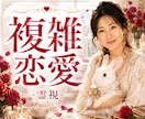 複雑恋愛・あの人の本心を占います あの人の心にある「本当の気持ち」を霊視します イメージ1