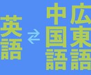 プロの高品質！！日本語⇄広東語翻訳致します 長期在日、母語は広東語、より安心自然に翻訳〜 イメージ3