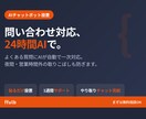 サイトの問い合わせにAIで自動応答します 24時間AIが一次対応。質問の取りこぼしをゼロに イメージ1