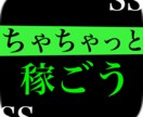 私が暇な時にしている副業教えます 副業始めたい方、実際に稼ぎたい方、マニュアルが欲しい方 イメージ1