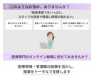 クリニック開業サポート｜医療現場×経営を支援します 電子カルテ～スタッフ教育まで、開業後を見据えたトータル支援 イメージ2