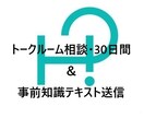 会社倒産に関する相談＆事前知識テキスト送信します 30日間相談。倒産経験者から聞く知識と準備で不安は軽減 イメージ1