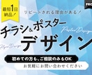最短でクオリティの高いチラシ・ポスター作成します オプション利用で最短＜1日＞の納品も！ イメージ1