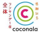 ココナラ独立・起業応援サービス【！マイペース編！】 イメージ2