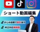 各種SNS用ショート動画の編集を承ります SNS動画に投稿するショート動画の編集代行 イメージ1