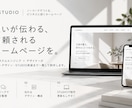 元SEがSTUDIOで集客に繋がるHPを制作します 論理的設計と細やかなデザインで想いを表現するホームページ イメージ1