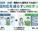 自動応答ボット構築×運用代行を行います 構築から告知運用まで一括サポート。現場を楽にするLINE戦略 イメージ1