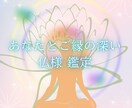 あなたとご縁の深い仏様をお伝えします 仏様にも “ご縁” や “相性” があります【運命メニュー】 イメージ1