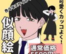 あなたの似顔絵を色々なタッチで描きます あなたの魅力を最大限引き出すイラストに！ イメージ1