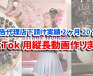 WaveSparkがTikTok風動画に編集します 素材をトレンド動画に！6,000円 イメージ1
