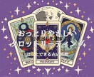 おっとりやさしい☘️タロットリーディングします ☯心にそっと光を灯す占い✨️ほっとできる占い時間を❀ イメージ1