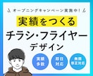 都内のデザイナーが、チラシを作成します 広告経験10年以上のデザイナーが実績に直結するデザインを提供 イメージ1