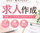 求人票と応募書類の作成をお手伝いします 人材業界の経験を活かし、伝わる求人・応募書類を作成します イメージ1