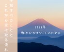 今年のうちに手放すものと新年の流れをお伝えします 年末年始に必要な浄化と新しい流れを魂レベルで整えるお手伝い✰ イメージ1