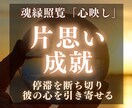 魂縁照覧「心映し」で想いを実らせます あなたの恋を“愛の縁”へ導く霊視鑑定 イメージ1