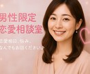 男性限定♡あなたの気持ち沢山お聞きします 楽しかったこと、頑張ったこと、私に全部お話してくれませんか？ イメージ1