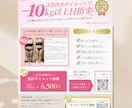 先着10名限定！美容サロン向けチラシ作成します エステ・整体・ジムのチラシ作成実績多数！！ イメージ10