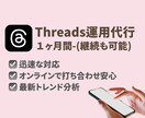 不動産向けThreads運用×認知拡大いたします Threads開始すぐ問い合わせ急増実績・統計データあり○ イメージ1