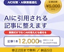 AI検索に拾われる記事を書きます 検索だけでなく、AIの答えに載る記事へ イメージ1