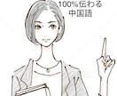 伝わるための通訳、あなたのビジネスを支援します 大手勤めの海外営業マンからお届けする中国語翻訳・通訳・語学 イメージ1