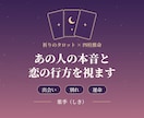 祈りのタロットであの人の本音と恋の行方を視ます 復縁・片思い・音信不通｜四柱推命で恋が動く時期も読みます イメージ1