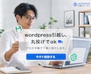 WordPressのサーバー引越しをお手伝いします ホームページの停止時間をなるべく短く引越作業を進めます イメージ2