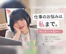 仕事わかんない！採用歴7年が仕事の悩みに答えます 採用人事・RPO経験7年以上の現役人事が本音で答えます イメージ2