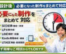 商品設計後の制作をまとめて対応します LP・LINE・記事など内容に応じて イメージ1