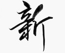 手書き筆文字で外国人の方のお名前を漢字で書きます 伝統的な手書き筆文字をもっと身近なものに！ イメージ5