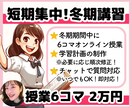 中学生の冬期講習！プロ講師が楽しく勉強を教えます オンライン授業6コマ＋学習計画の作成＋チャットで質問対応◎ イメージ1