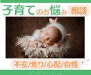 子育て中のあなたのお話♢優しく♢お聞きします 自慢/発達遅延/乳幼児/言葉/心配/不安/疲れ/孫/悩み イメージ1