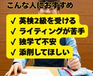 英検2級ライティングの書き方を解説します 英検2級・準２級のライティング、型と書き方をプロが添削します イメージ2