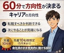 転職を迷う30代へ｜納得して選べる判断軸を作ります 実務経験者が「やりたいこと」「価値観」を明確にします イメージ1