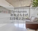 Instagramの新規立ち上げ代行します 手につかないけどやらなければいけない面倒な作業お任せ下さい。 イメージ1
