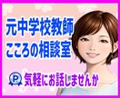元中学校教師が人間関係のお悩みを優しくお聴きします 仕事、職場、家族、友人、ママ友☘️そっと、話してみませんか イメージ1
