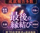 恋愛・片思い・音信不通どんな状況もご縁を結びます 実績数1位！片思い、復縁、同性、良縁、夫婦、全て結びます イメージ4