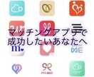 マッチングアプリのプロフィール添削します プロフィール添削や会話のコツを掴んでみませんか？ イメージ1