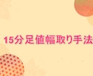 FX手法　値幅取り手法教えますます 形を見つけて値幅を取るシンプルな機械的トレード！ イメージ1