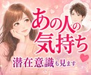 彼は私をどう思ってるの？潜在意識まで丁寧に占います 表面意識＋潜在意識の深掘り/片思い/復縁/複雑恋愛/音信不通 イメージ1